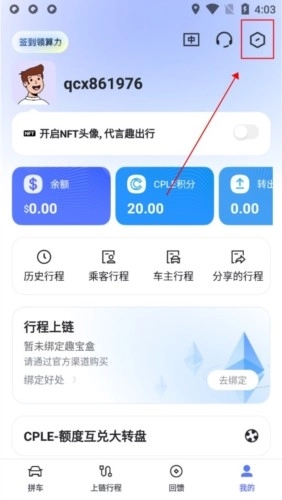 趣出行免费版(5)