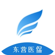 东营医保