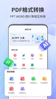 AiPPT专家图4