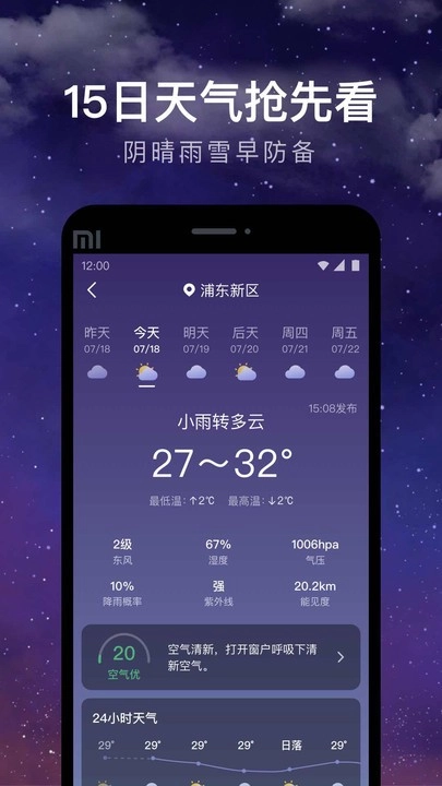 24小时天气图3