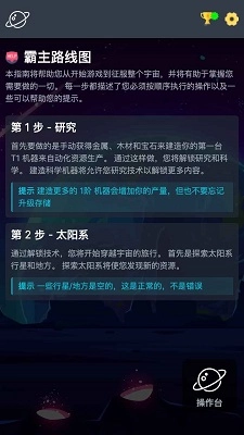 太空公司模擬免費版截圖1