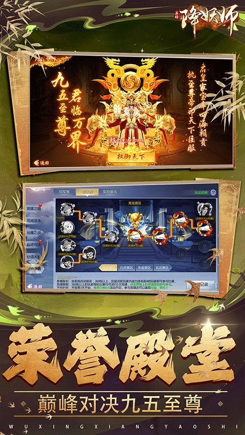 五行降妖师正版(5)