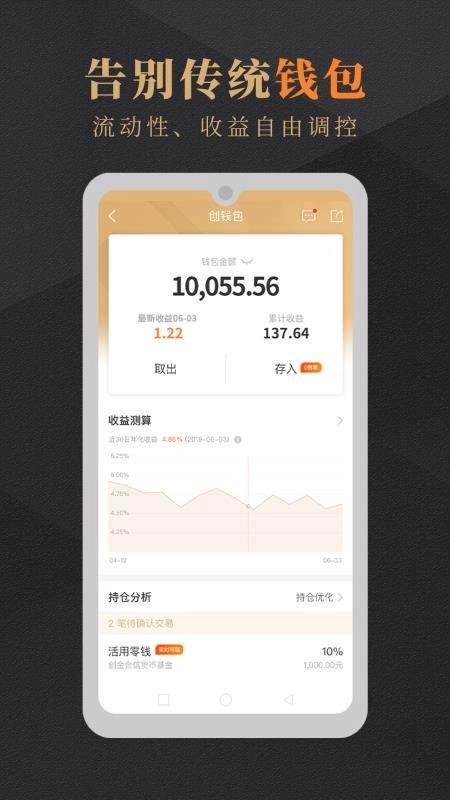 创金财管家图2