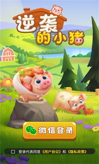 逆袭的小猪红包版图1