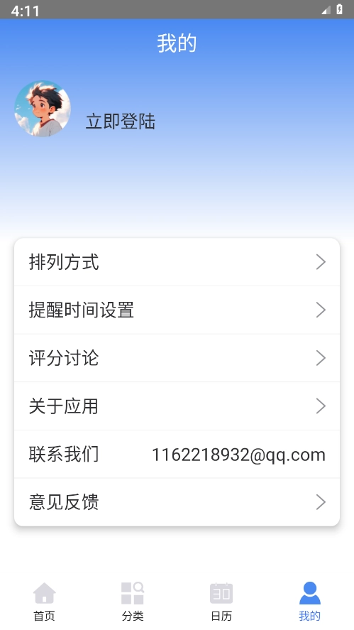 倒數(shù)日記錄截圖3