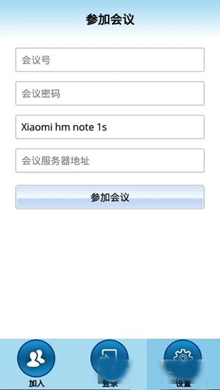 Turbomeeting手机版图4