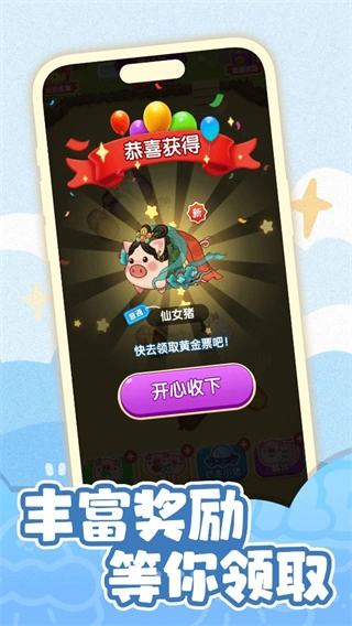 逆袭的小猪红包版图2