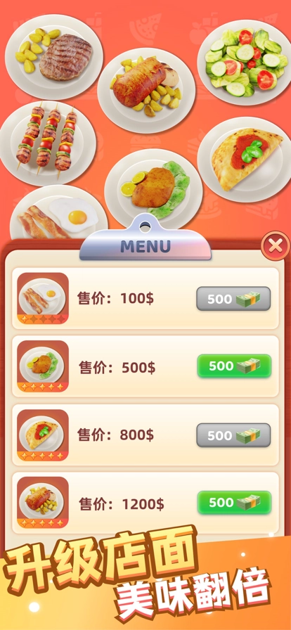 开个餐厅游戏(4)