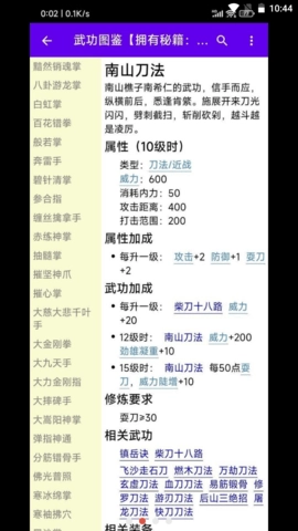 金庸群侠大乱斗图2