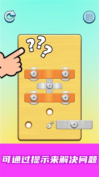 我爱拧螺丝红包版