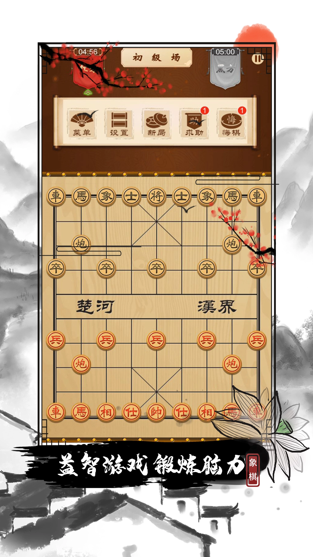 全民欢乐象棋图3
