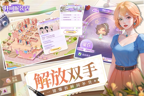 开间服装店正版