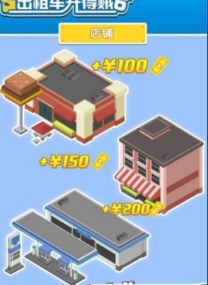 出租车开得贼6图1