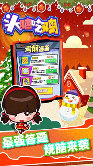 头脑吃鸡安卓版图3