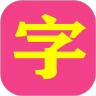 小神童识字