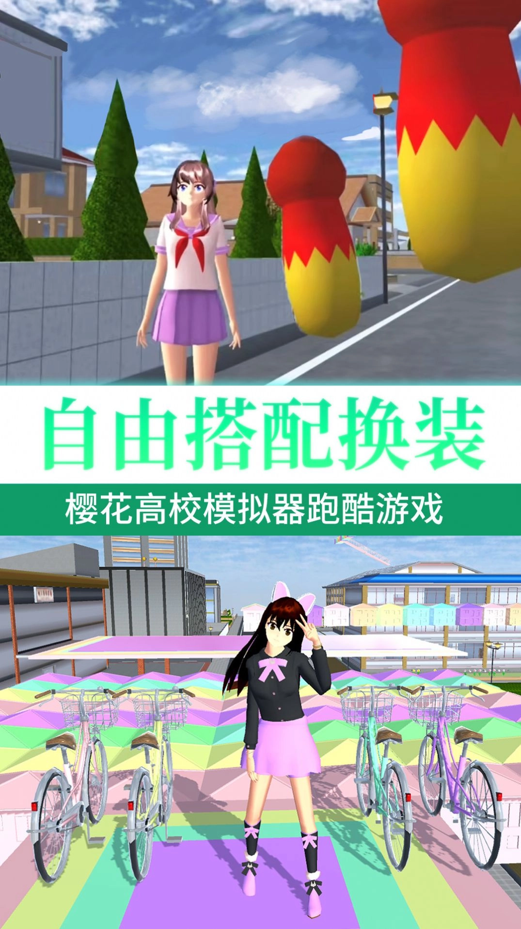 樱花高校甜蜜恋爱(1)