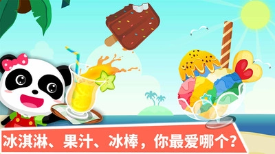 宝宝甜品店免费版2