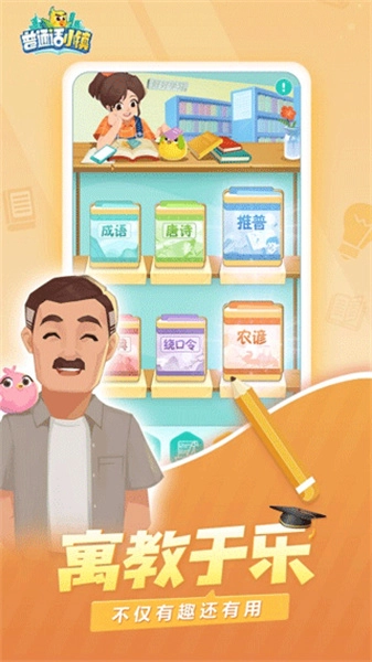 普通话小镇免费版图3