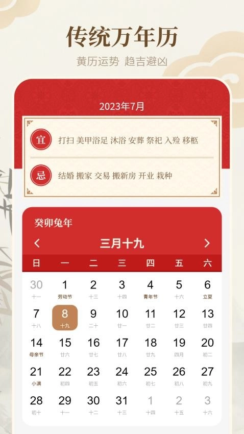 老黄历天气通截图4