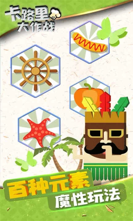 卡路里大作戰(zhàn)安卓版截圖0