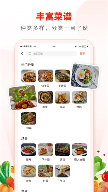 家常菜食谱大全截图4