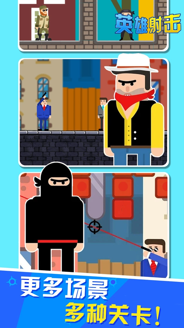 英雄射击游戏截图1