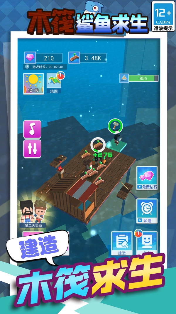 木筏鲨鱼求生(2)