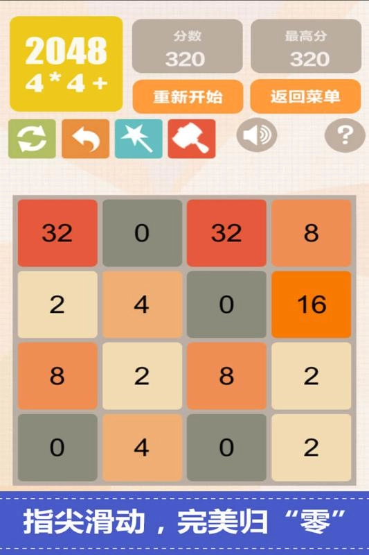 新2048游戏(5)
