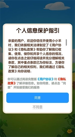小小羊村红包版图3