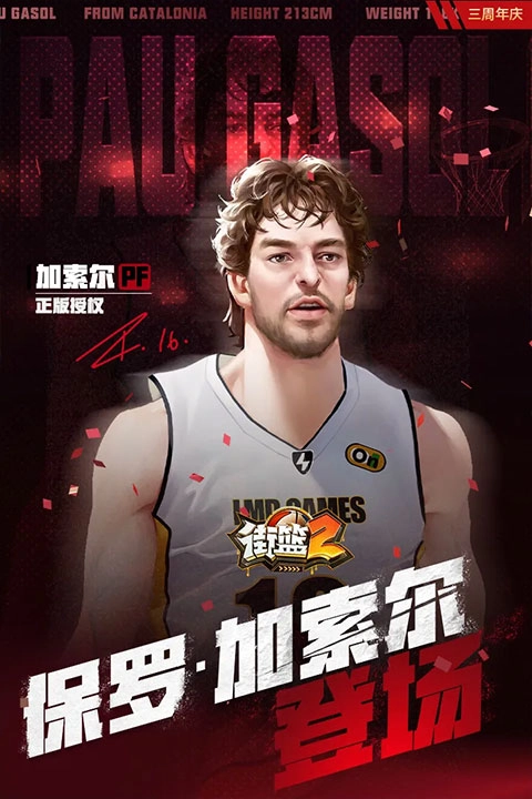 街篮2国际服图4