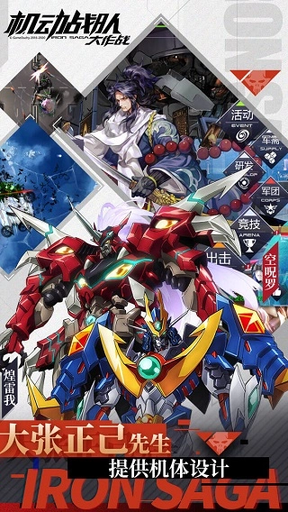 機動戰(zhàn)隊大作戰(zhàn)最新版2