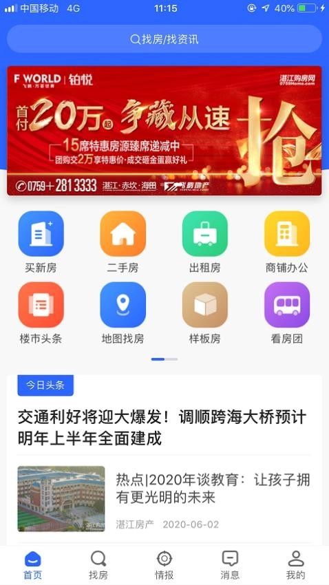 湛江购房网图1
