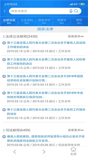 法信悬赏执行平台图4