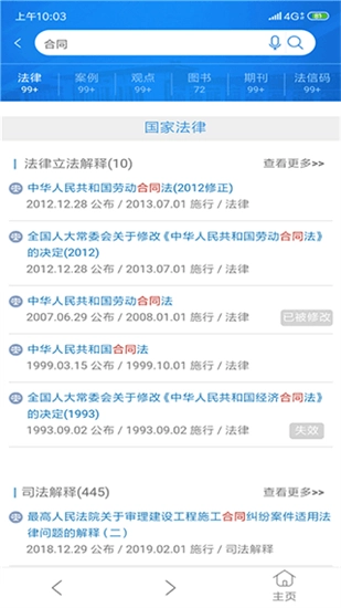 法信悬赏执行平台图3