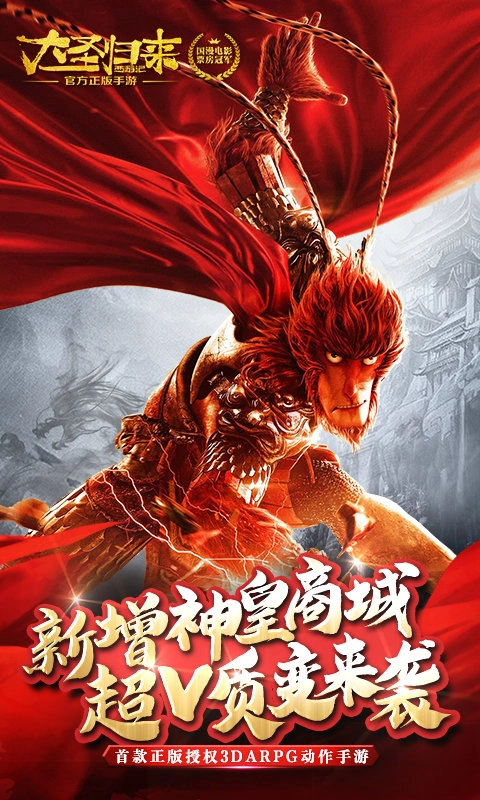 西游记之大圣归来(4)