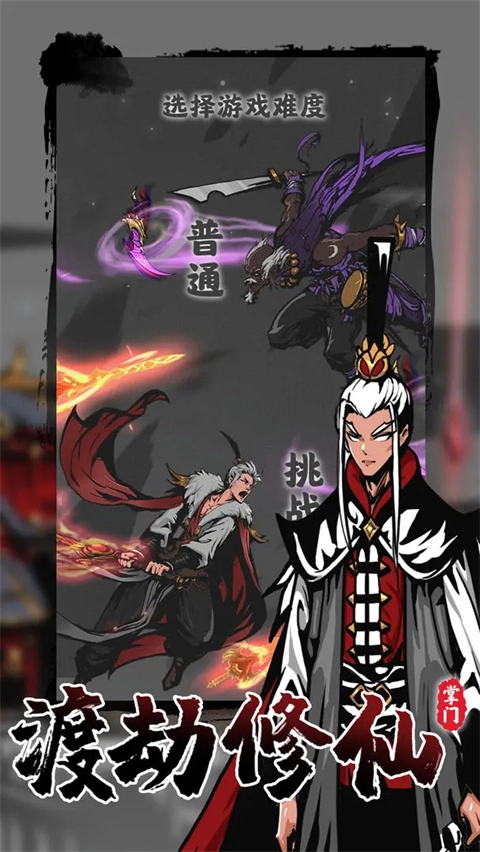 修仙掌门模拟器图2