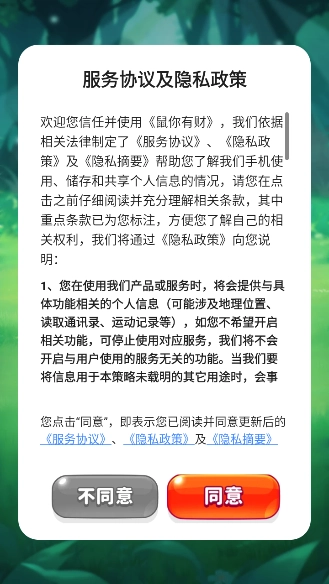 鼠你有财红包版(2)