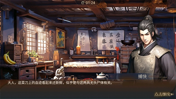 神探诸葛执手机版图2