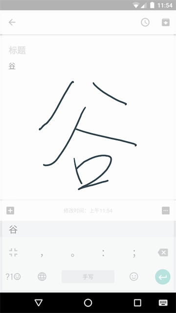 谷歌拼音输入法手机版图3