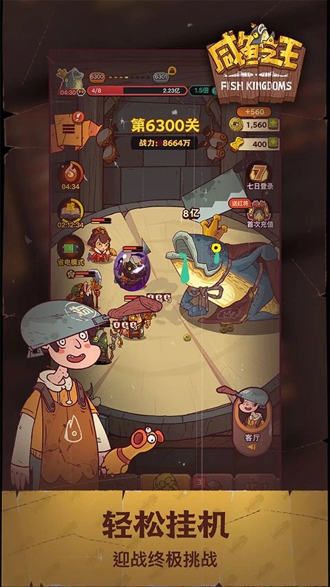 咸鱼之王正版截图1