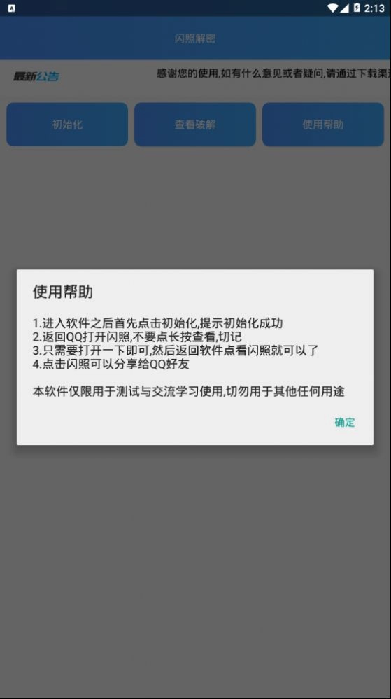 闪照解密图3
