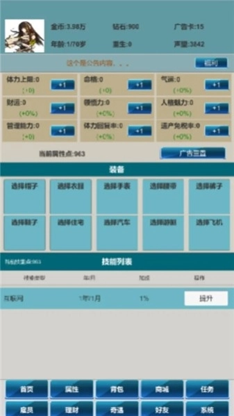 社畜的逆袭游戏(2)