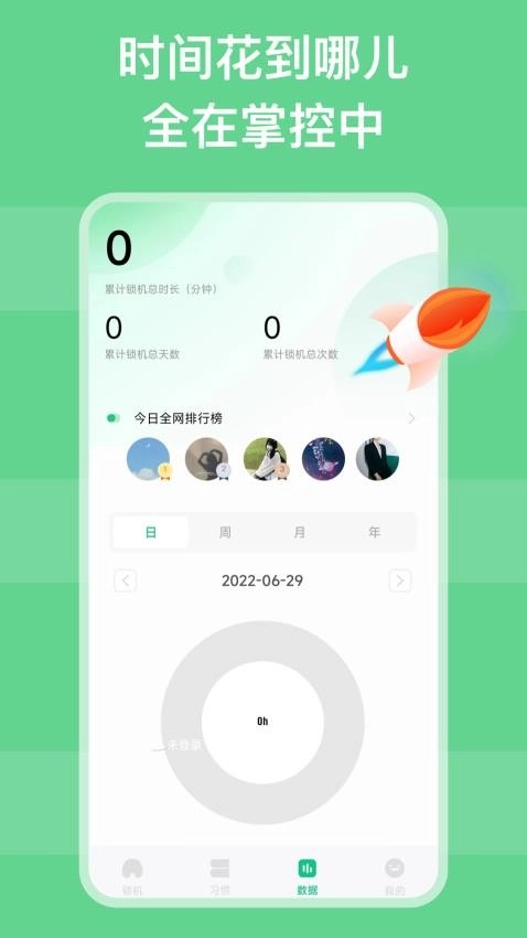 自律锁机免费版2