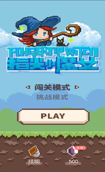 指尖小魔女图4