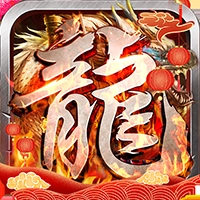 御龙城堡最新版
