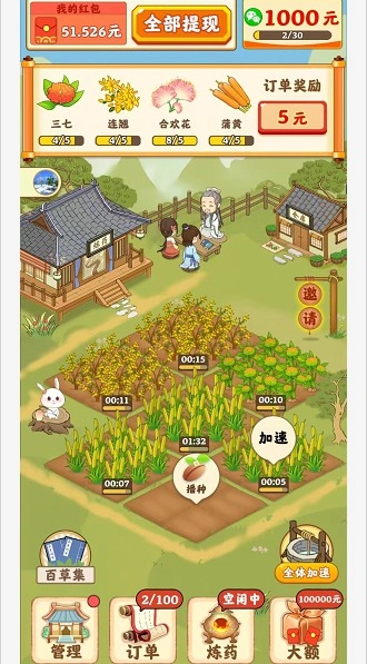 神農(nóng)百草園游戲紅包版圖1