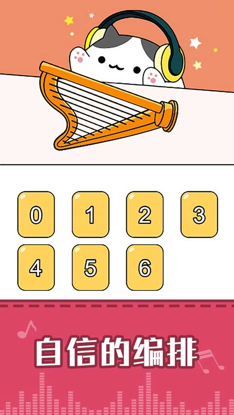 节奏猫咪安装图3