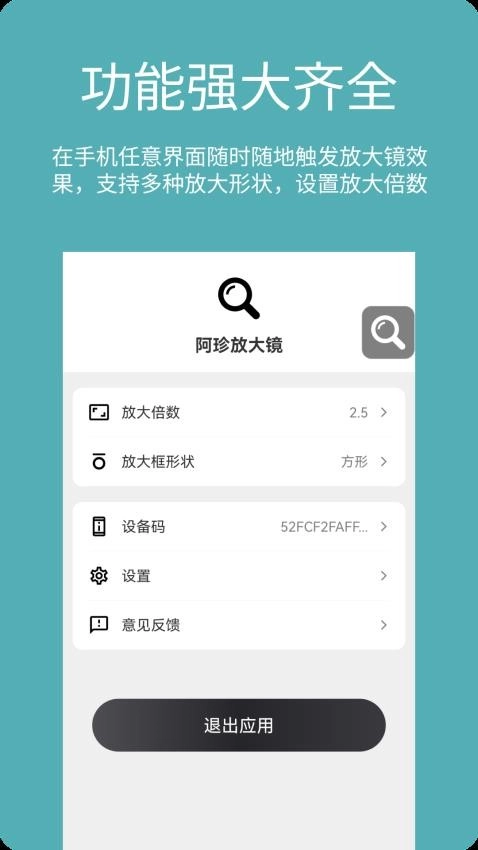 阿珍放大鏡最新版截圖2