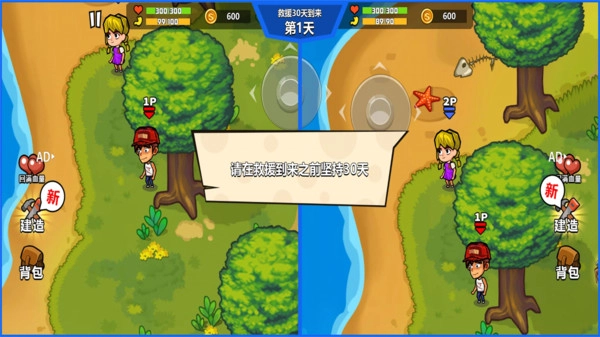 双人海岛求生图5