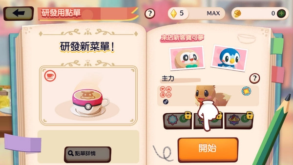 宝可梦咖啡厅安卓版图2